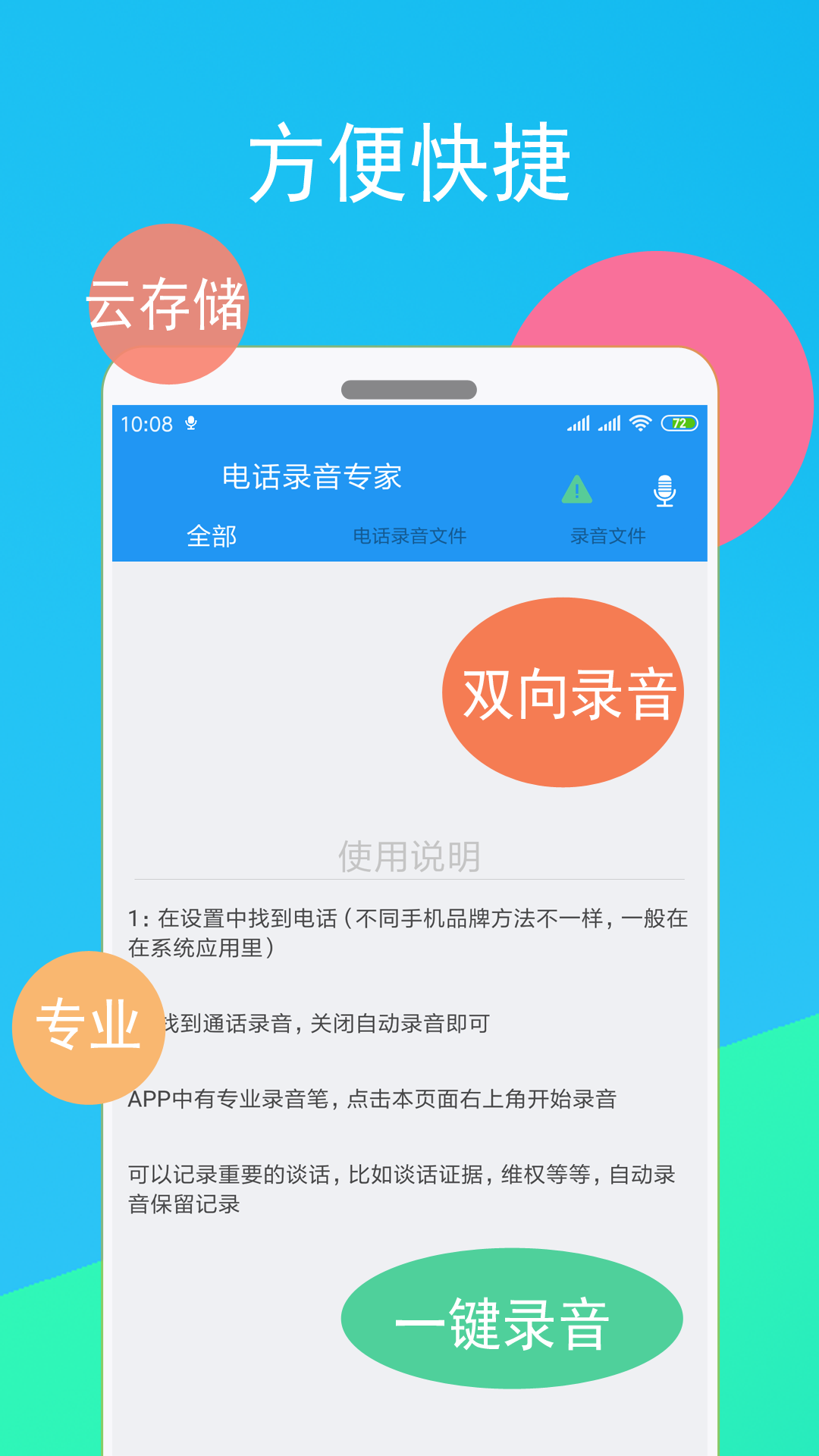 电话录音专家截图