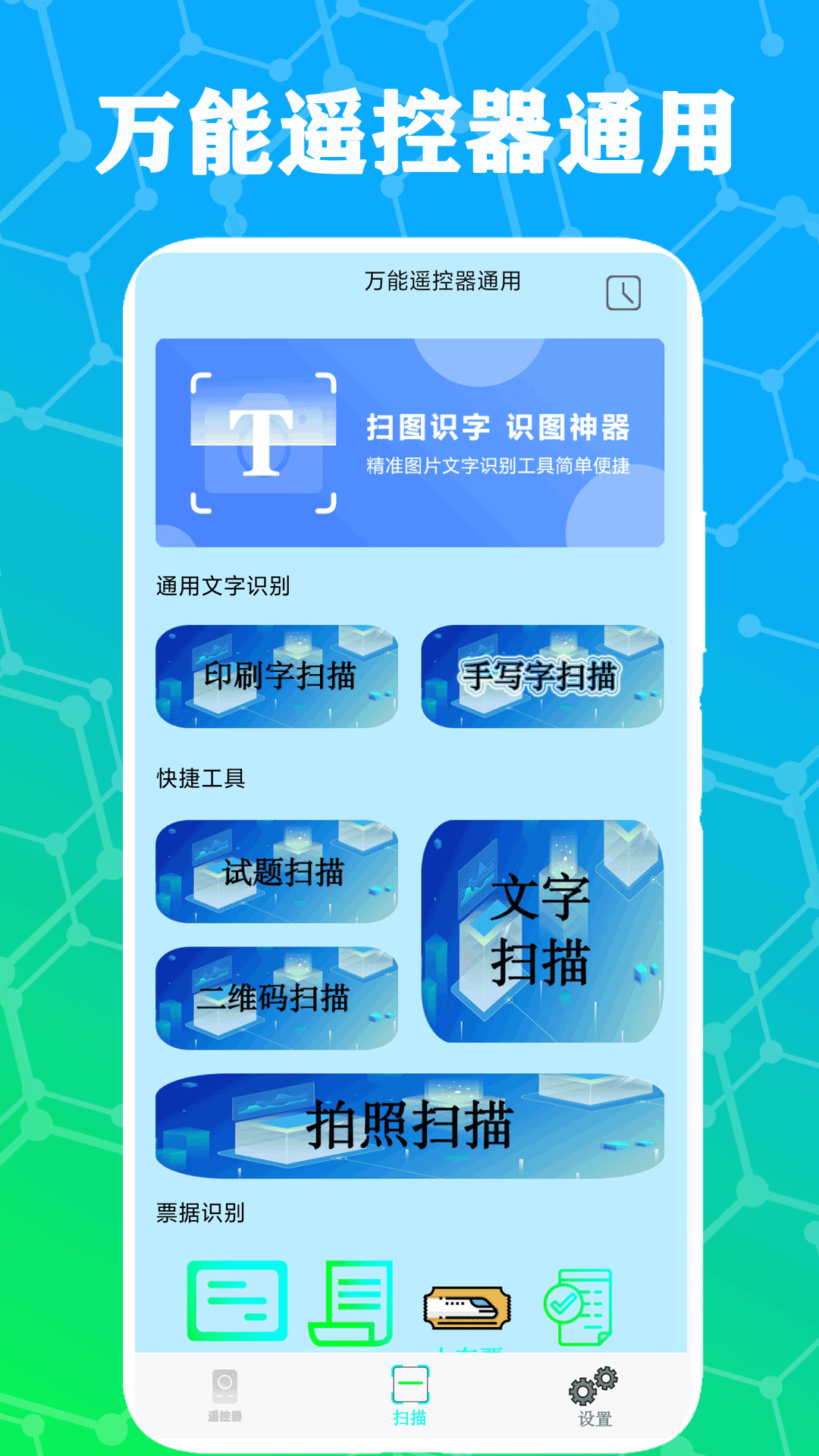 红外遥控器截图