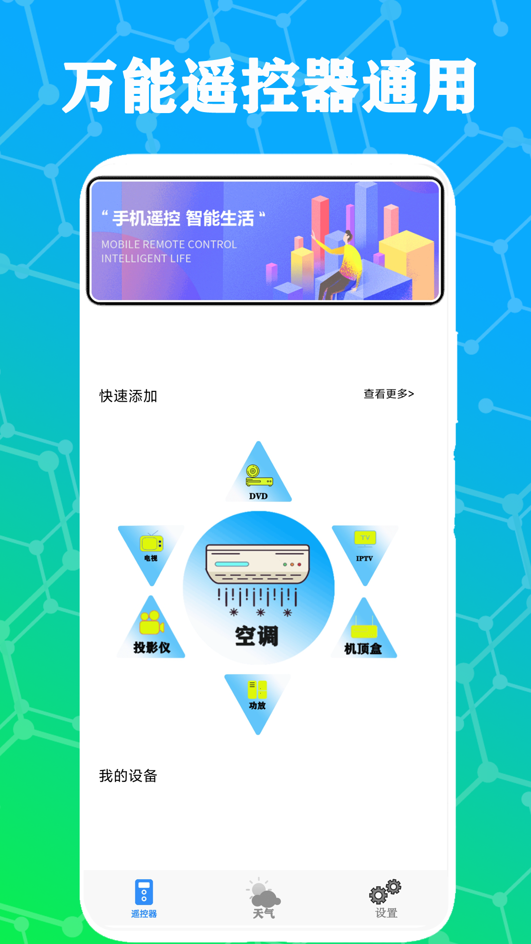 红外遥控器截图