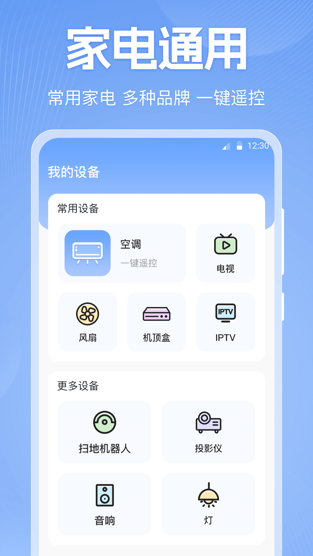 红外遥控器截图