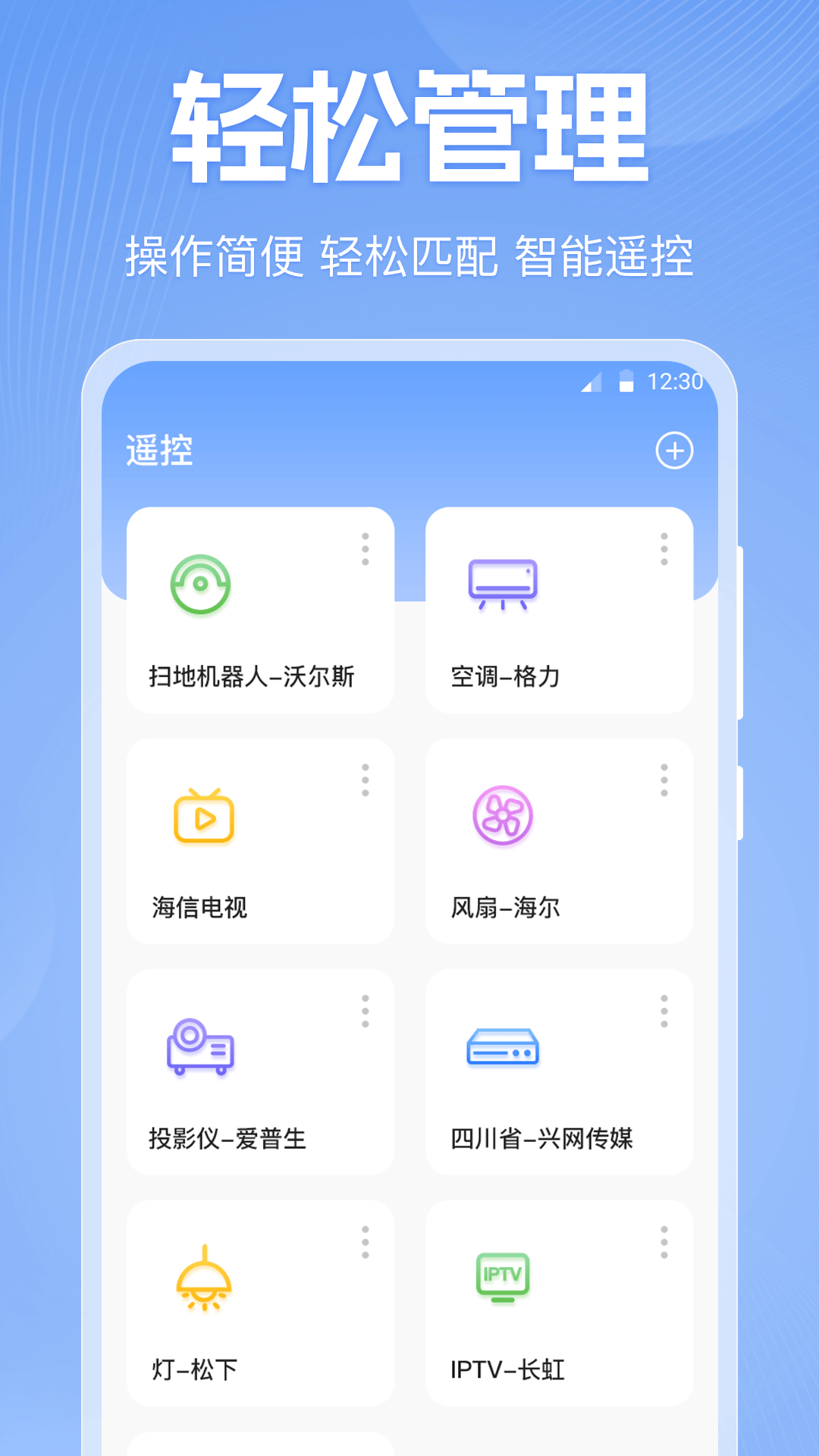 红外遥控器截图