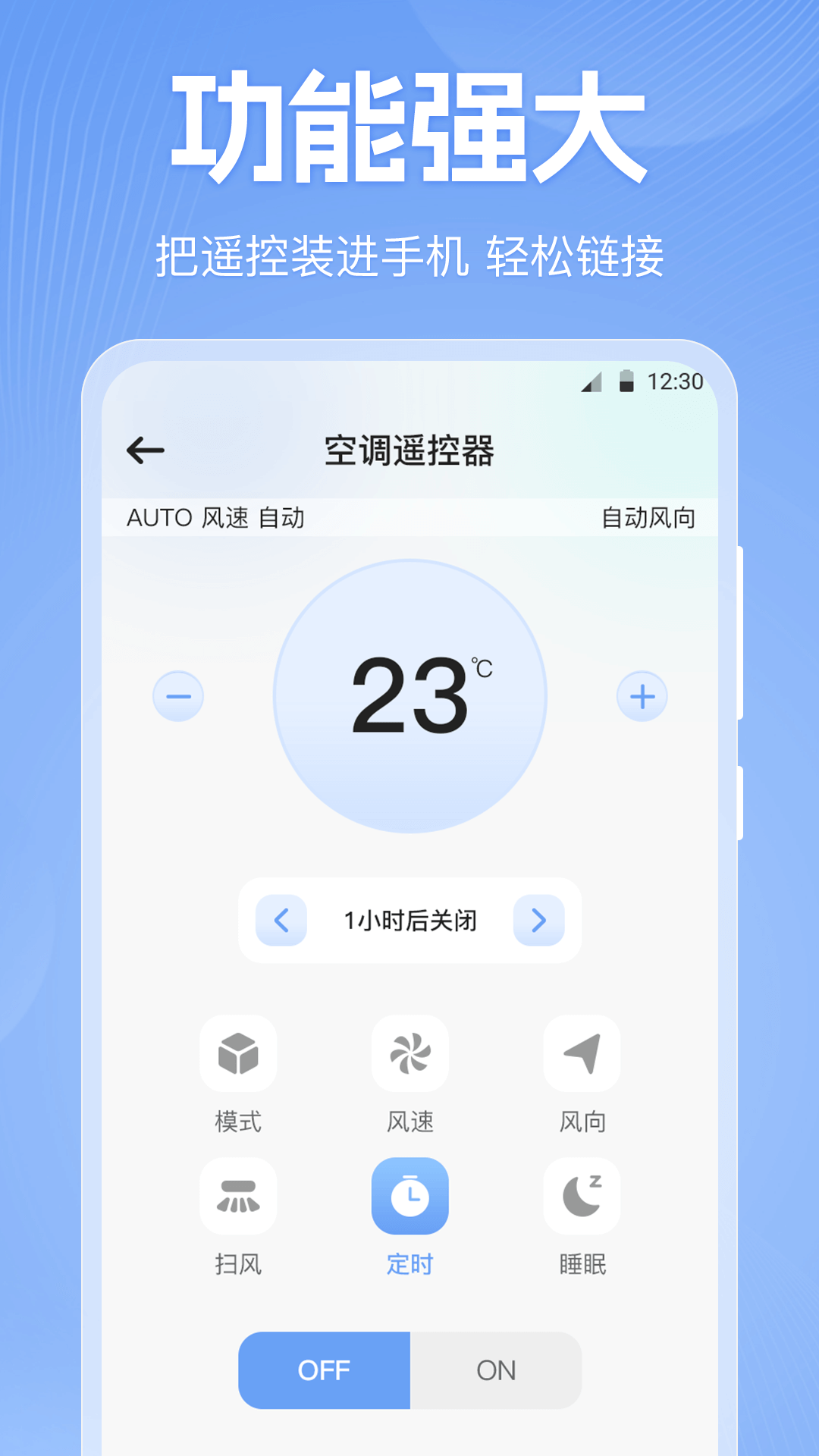 红外遥控器截图