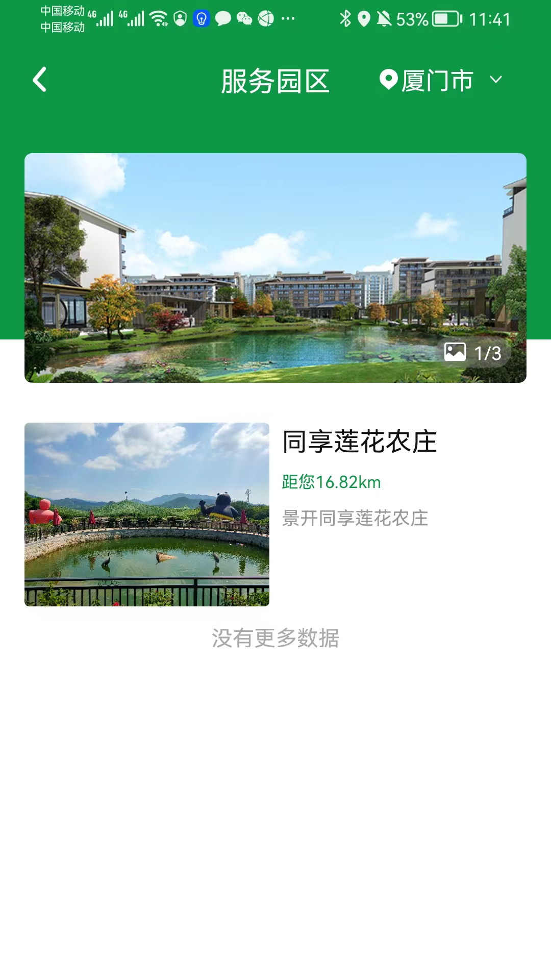 景开智慧养老截图