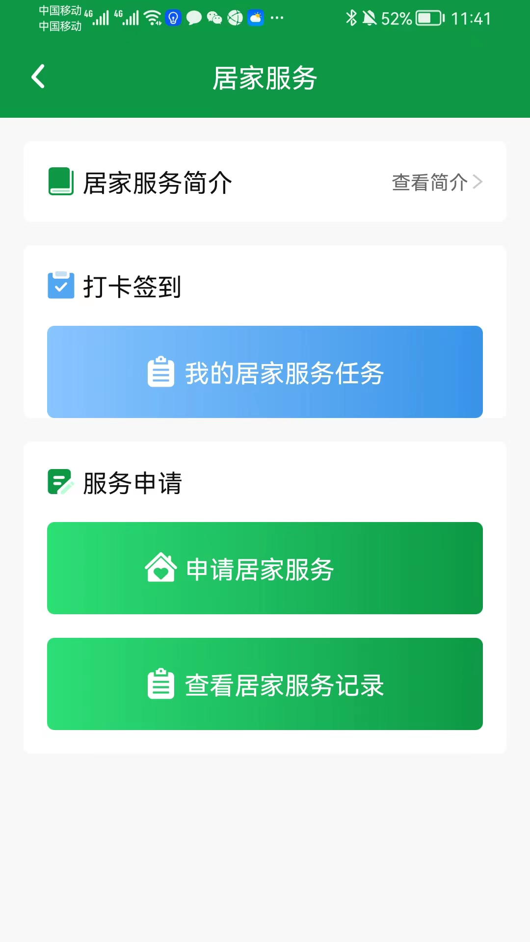 景开智慧养老截图