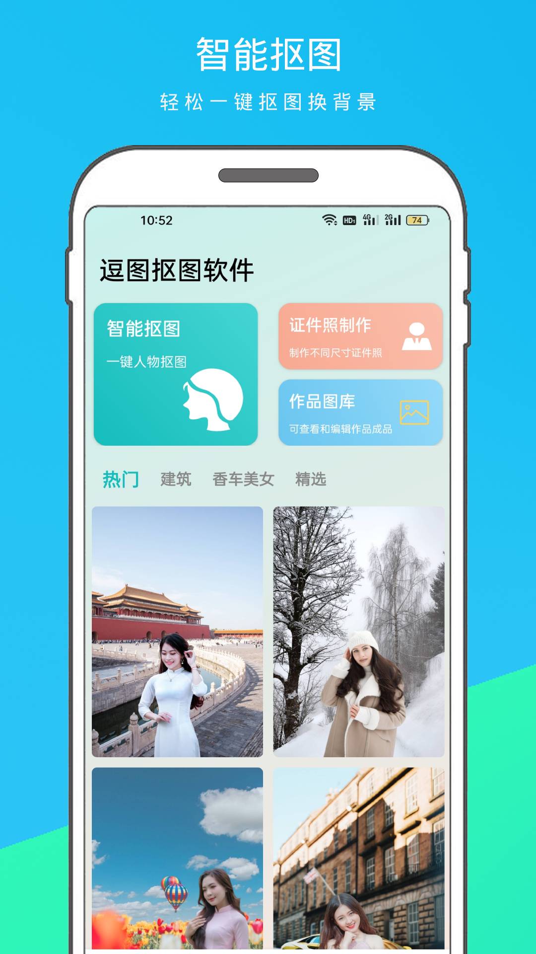 逗图抠图软件截图