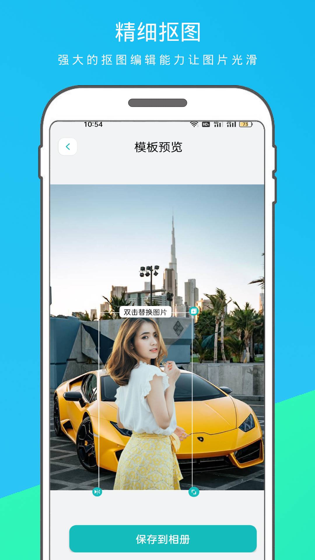 逗图抠图软件截图
