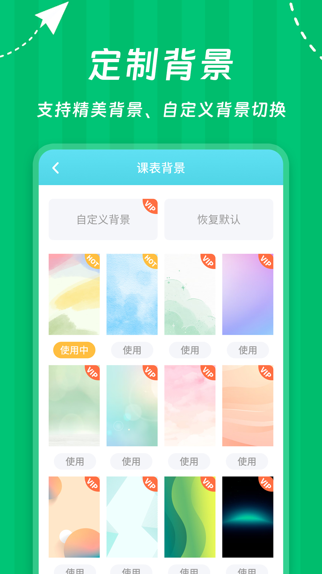 Weekly课程表截图