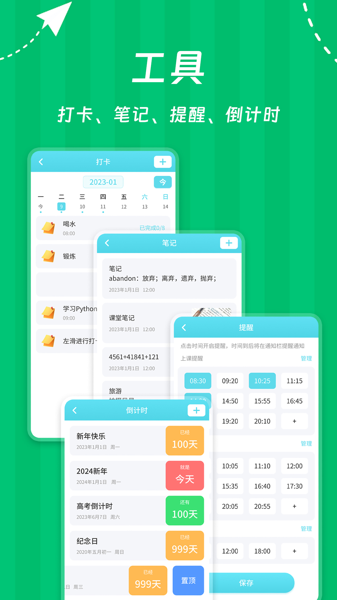 Weekly课程表截图