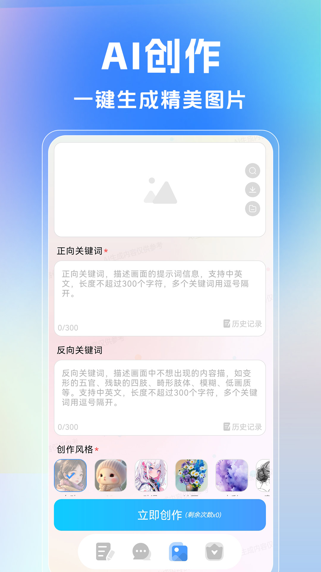 AI写作生成器截图