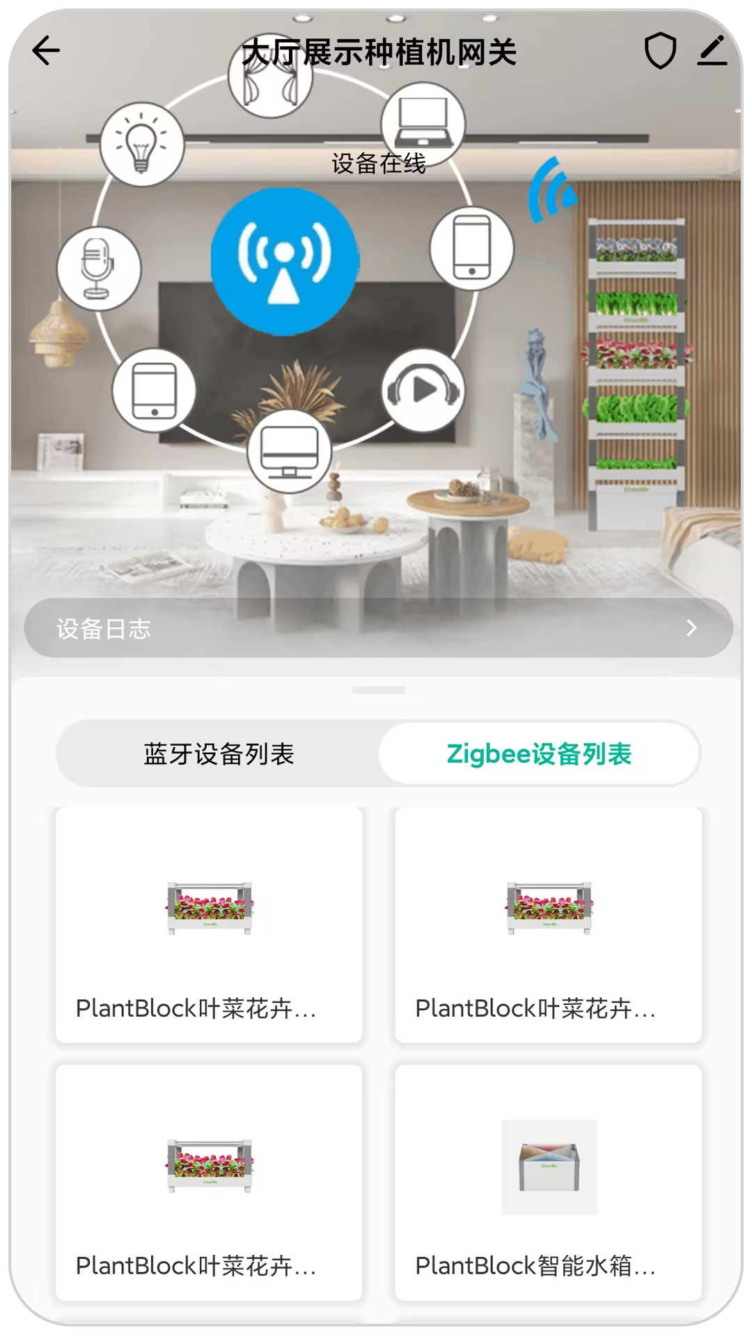 PlantMaster截图