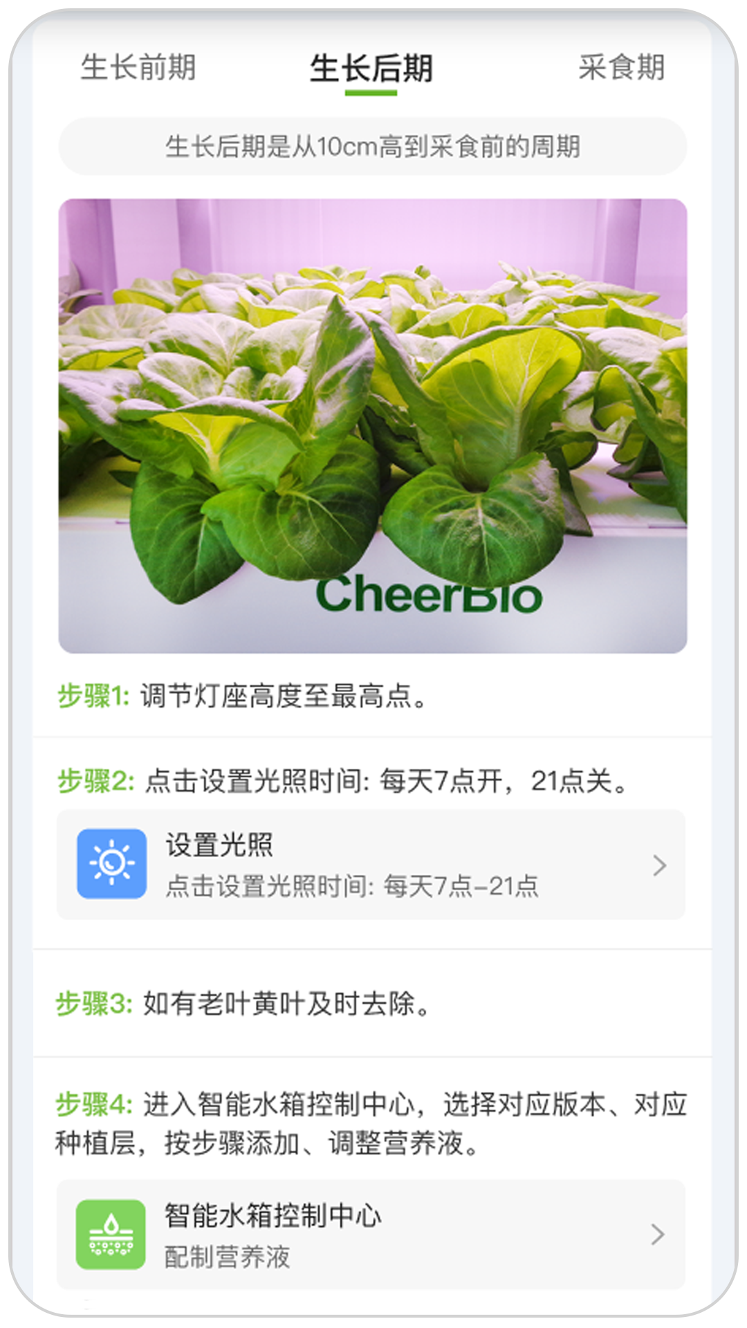 PlantMaster截图