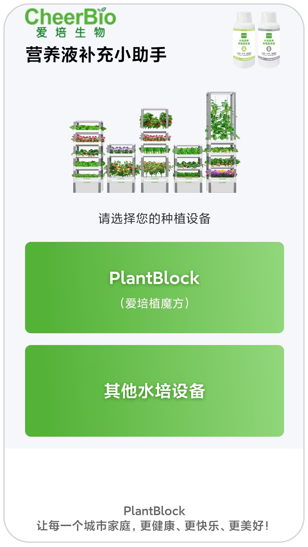 PlantMaster截图