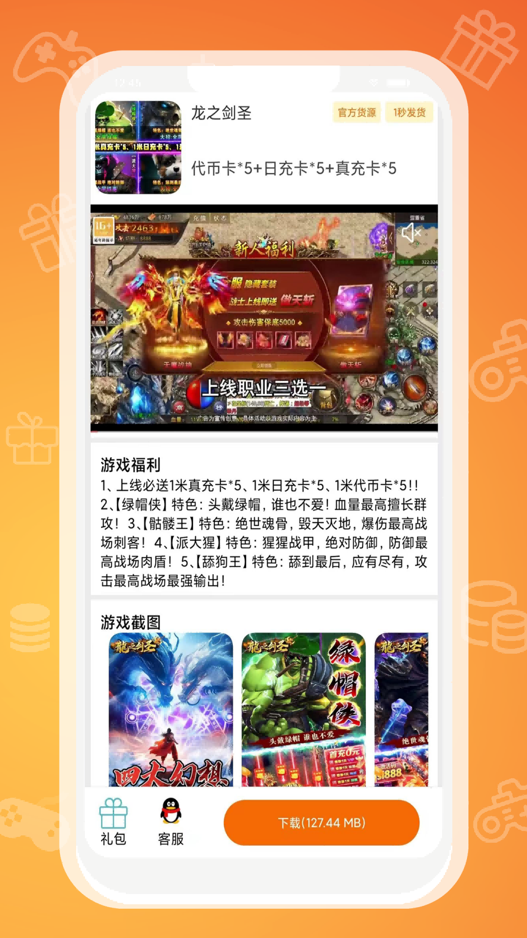 九九传奇盒子截图