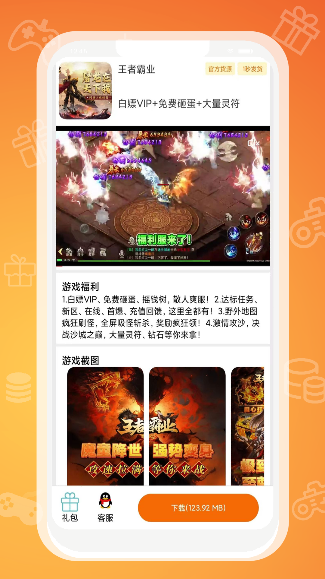 九九传奇盒子截图