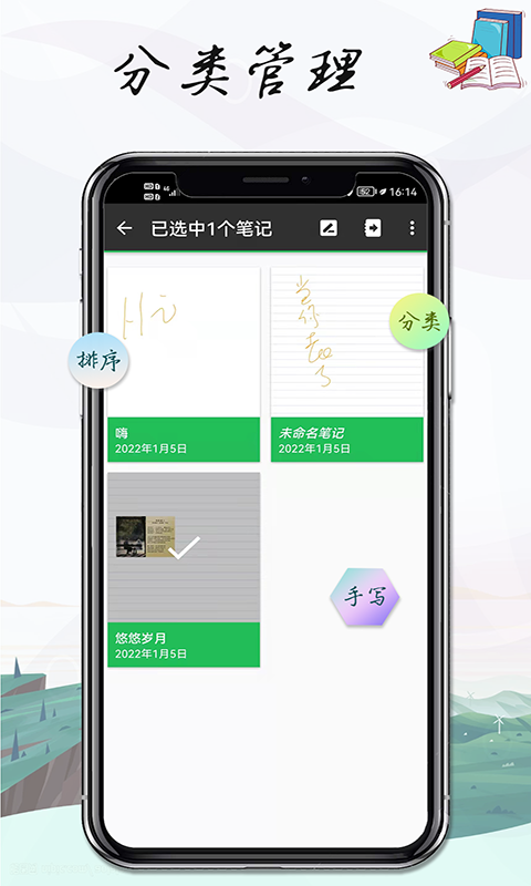 记事本手记截图