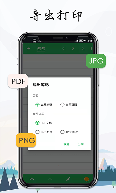 记事本手记截图