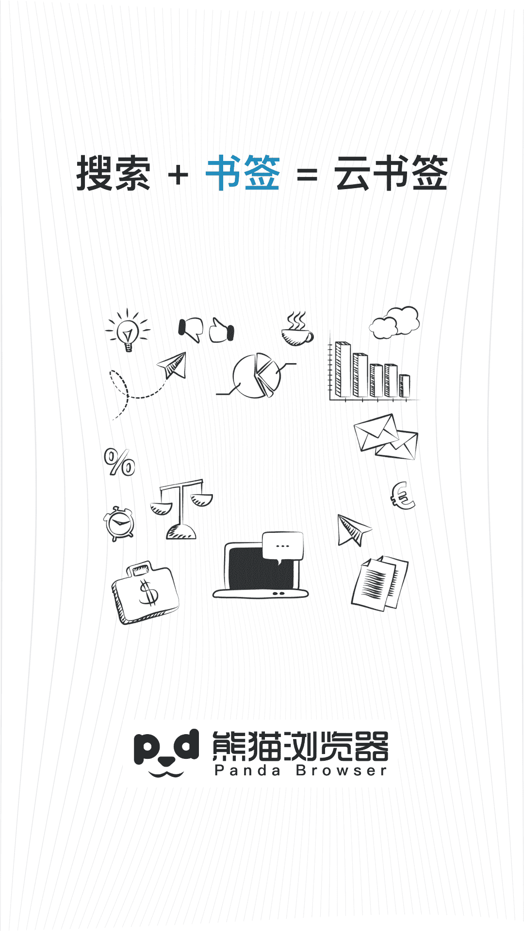 熊猫浏览器截图