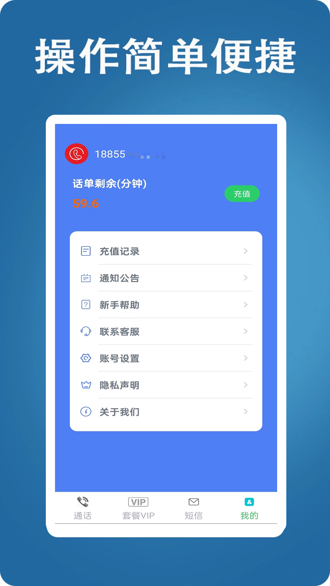 网络电话大王截图
