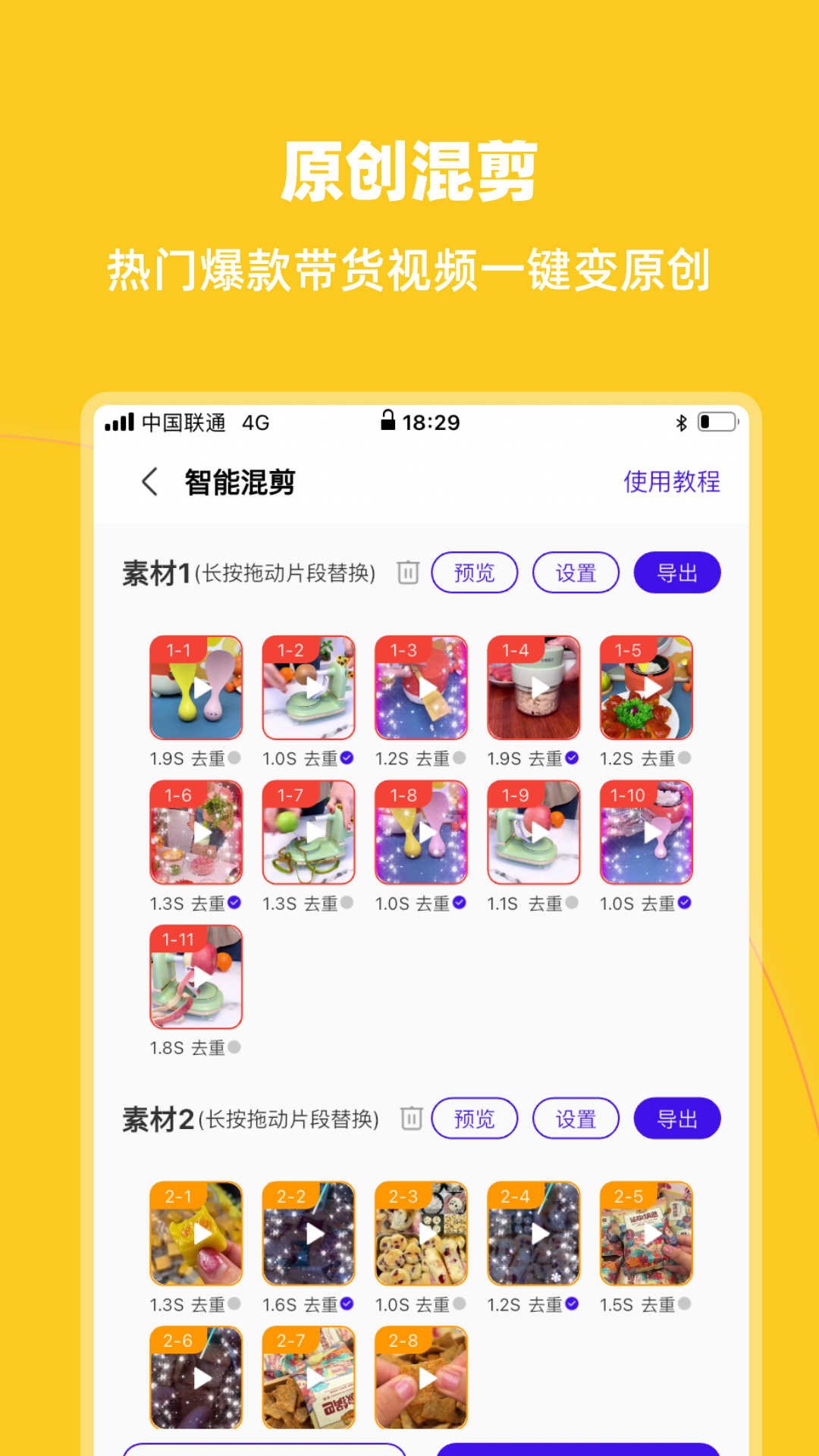 起号带货宝截图