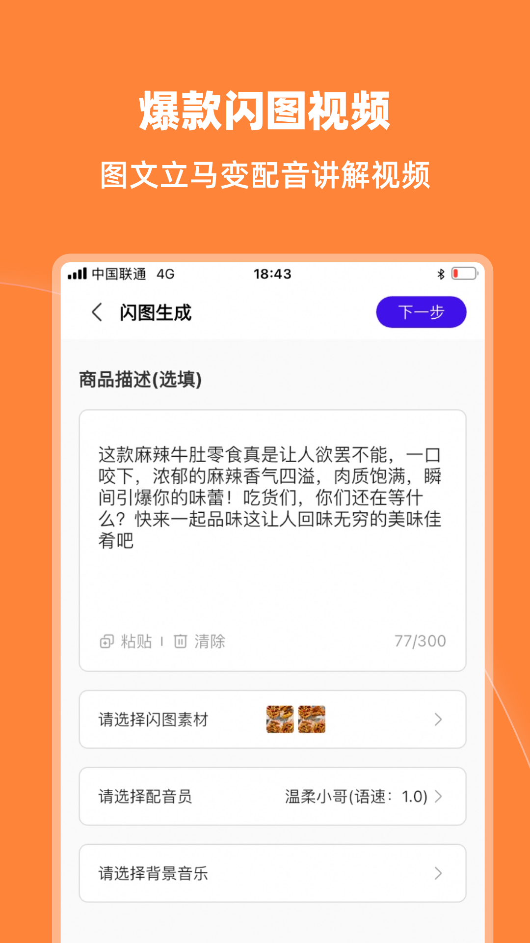 起号带货宝截图