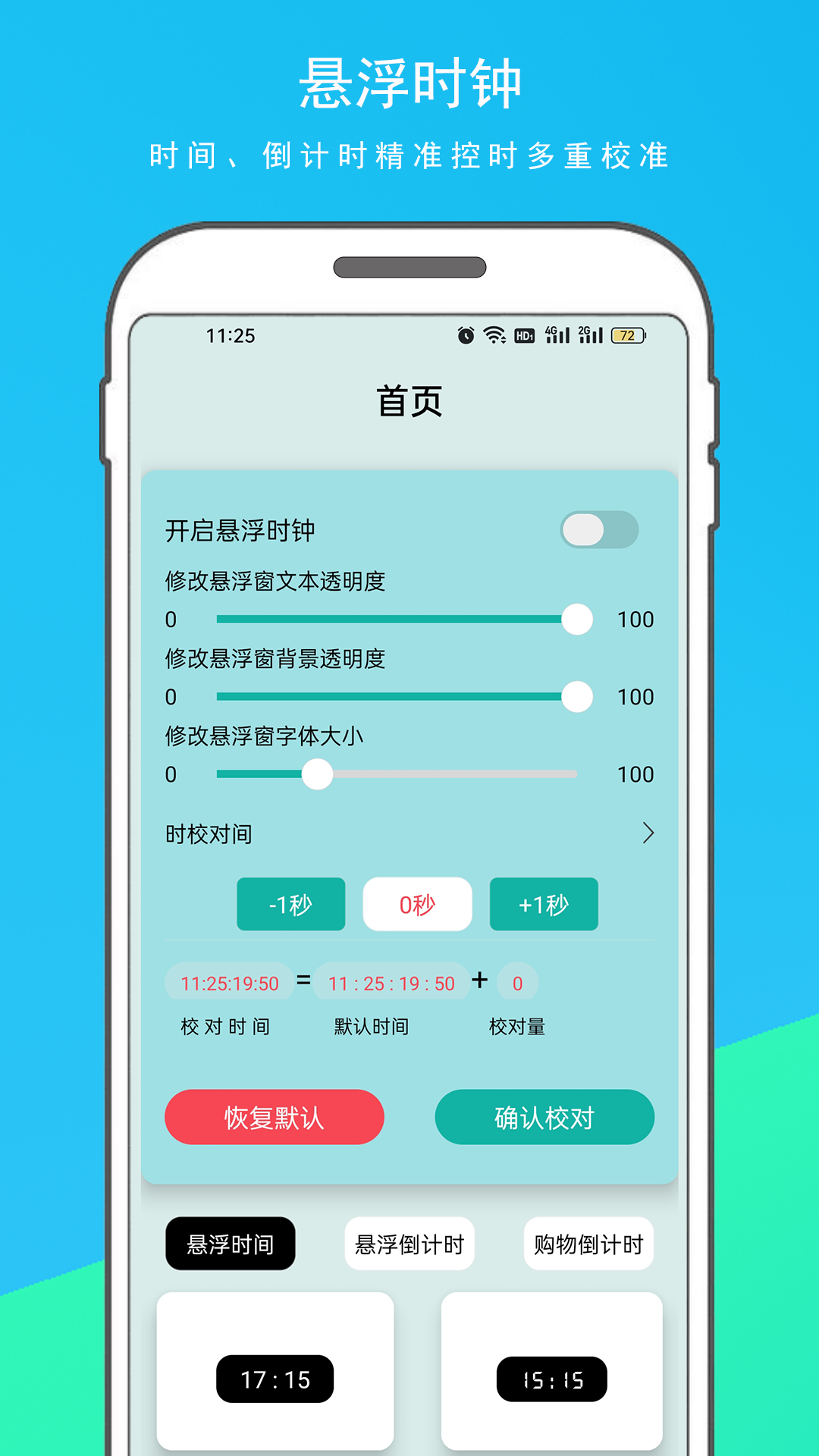 手机悬浮时钟截图