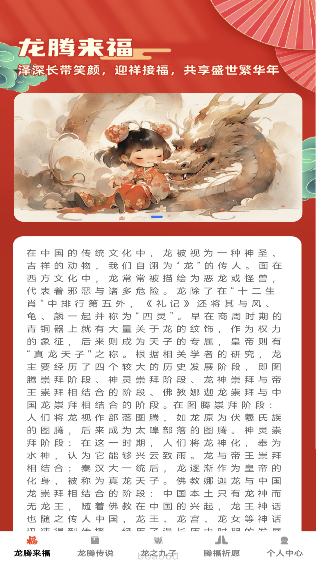 龙腾来福截图