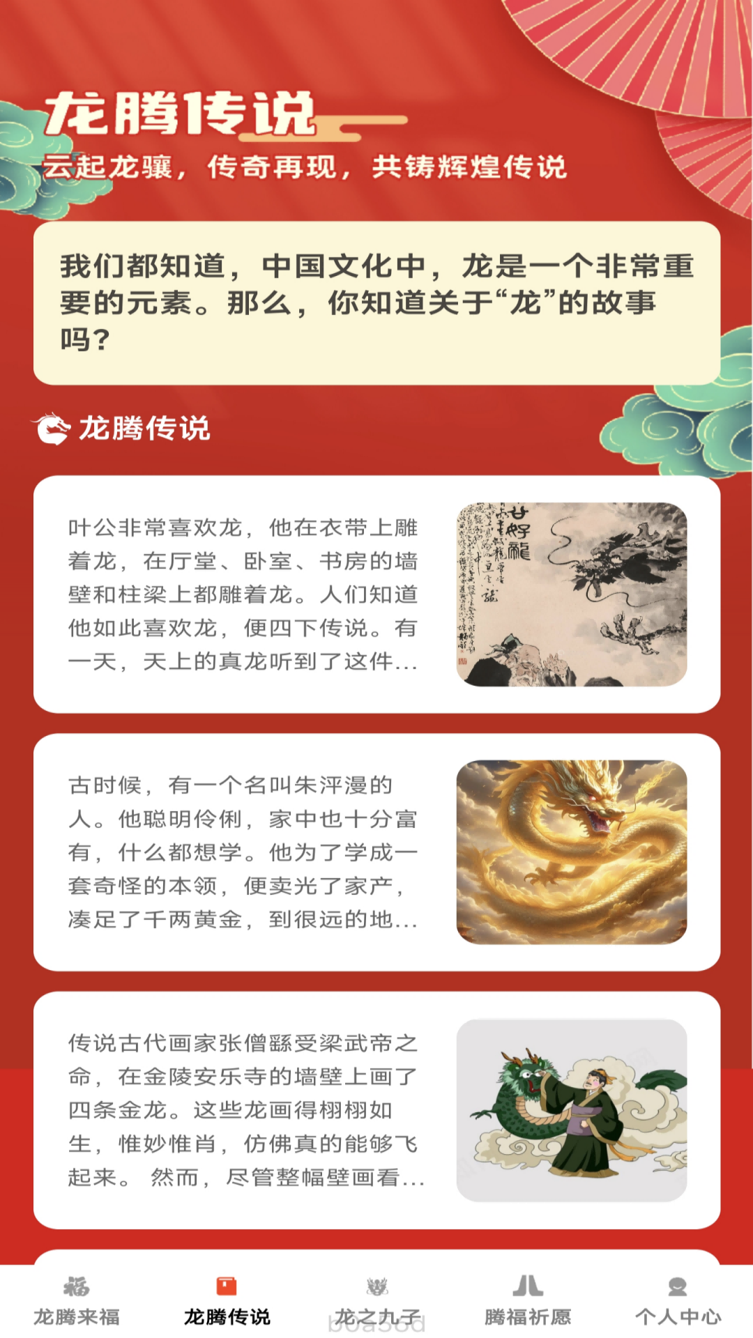 龙腾来福截图