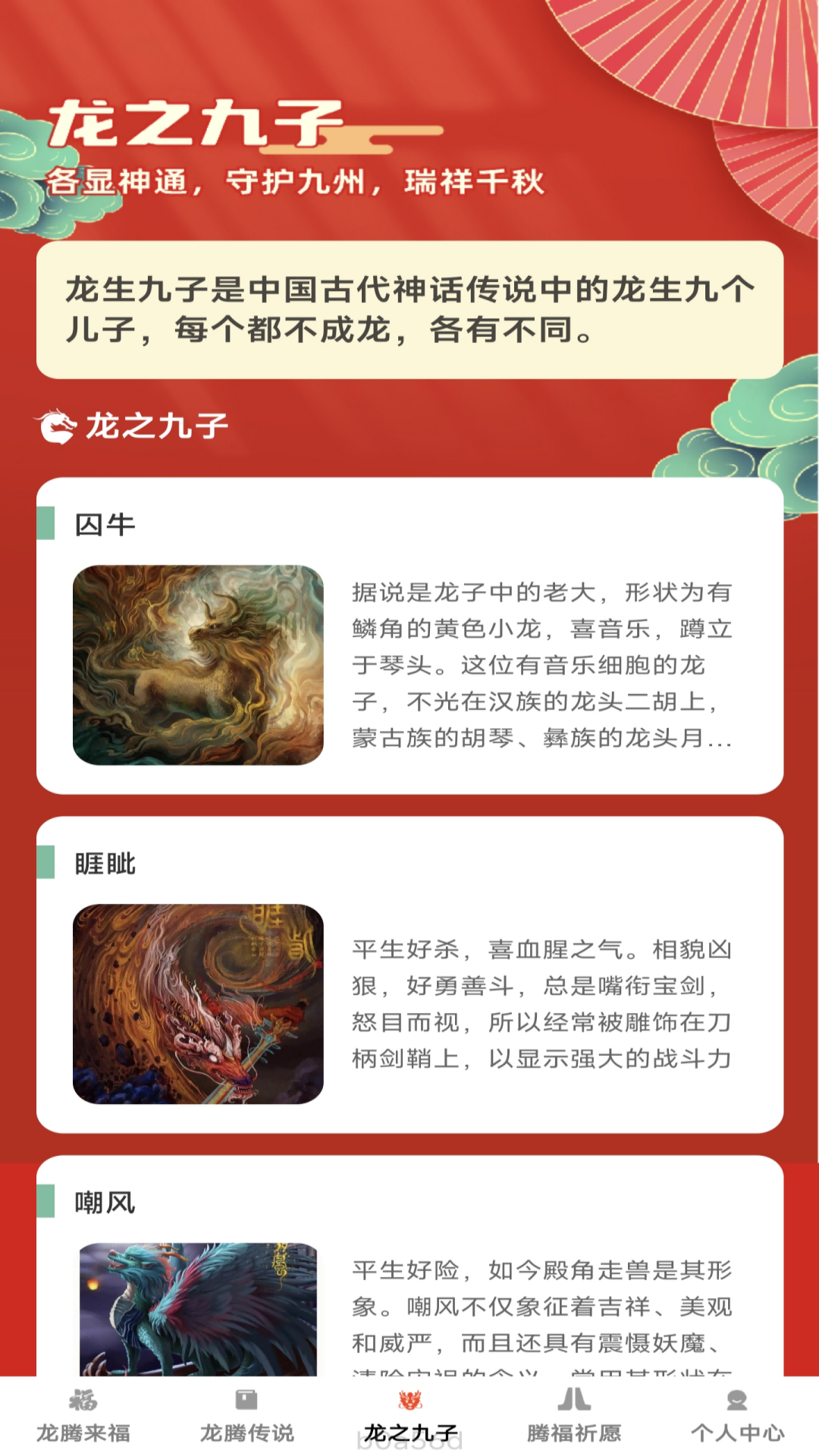 龙腾来福截图