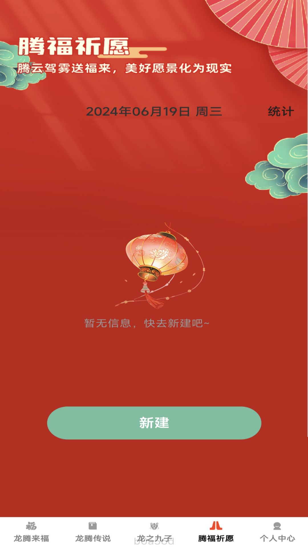 龙腾来福截图
