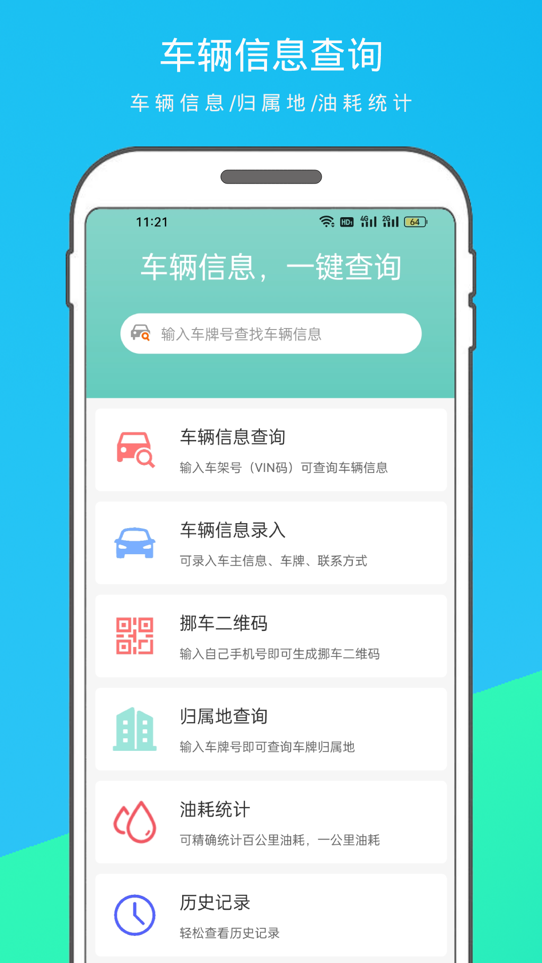 汽车查询宝截图