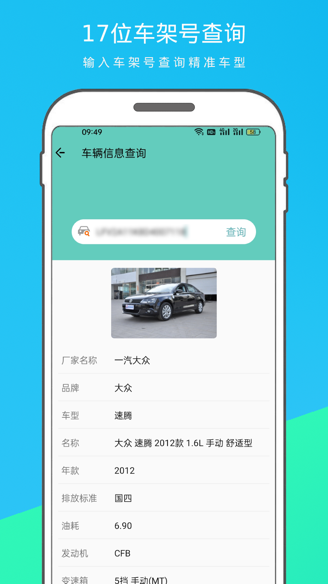 汽车查询宝截图