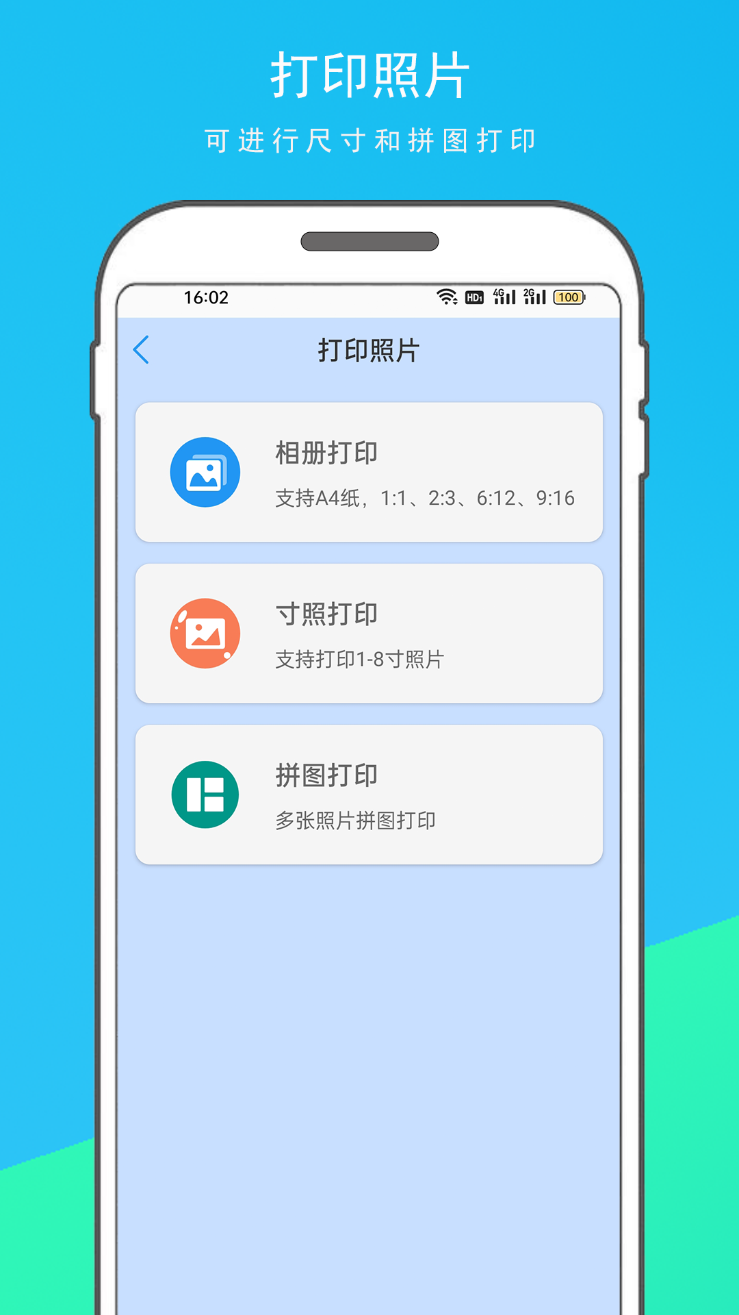 智能打印机截图