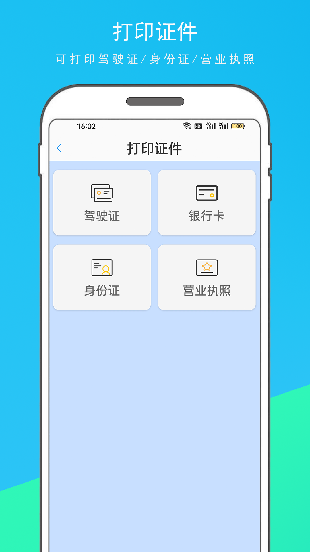 智能打印机截图