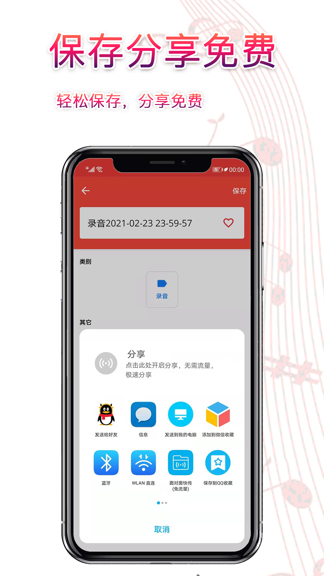 录音器助手截图