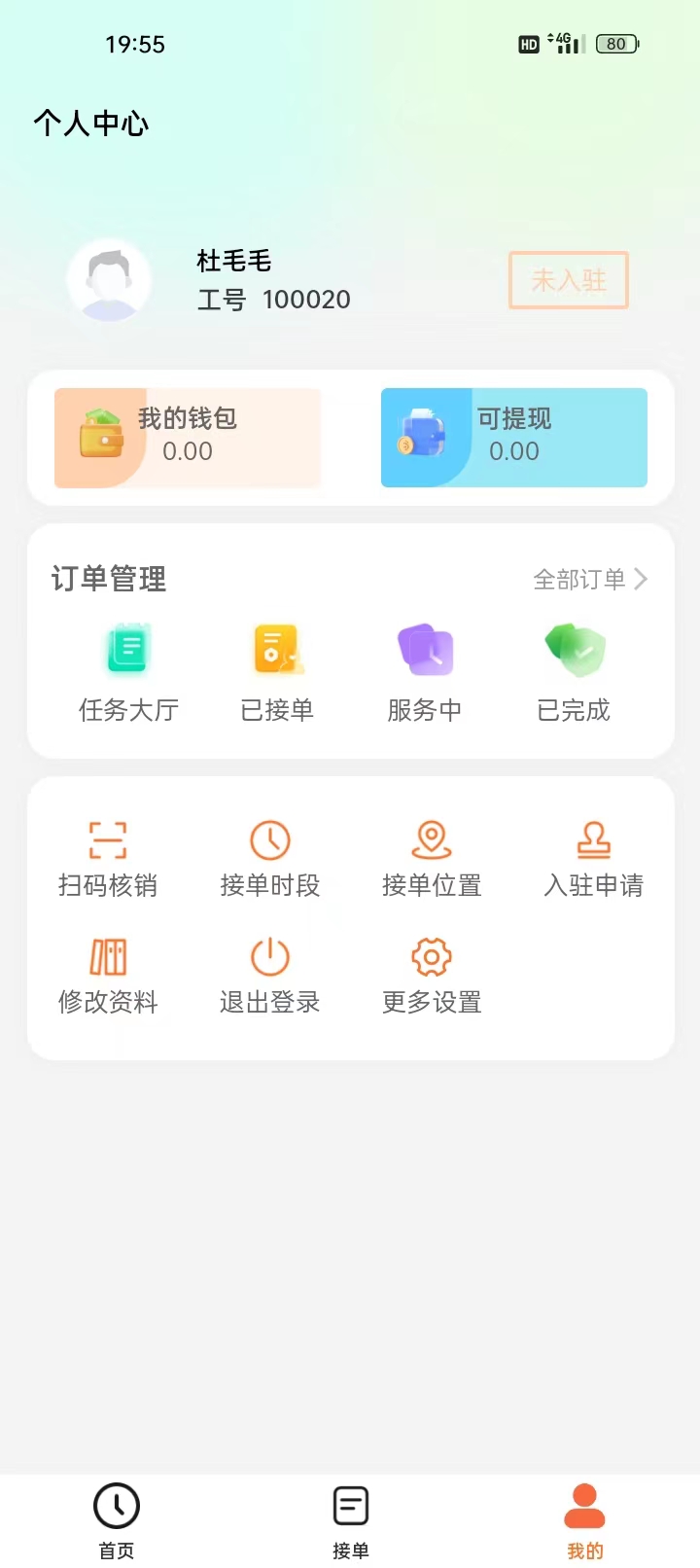 修租客管家截图