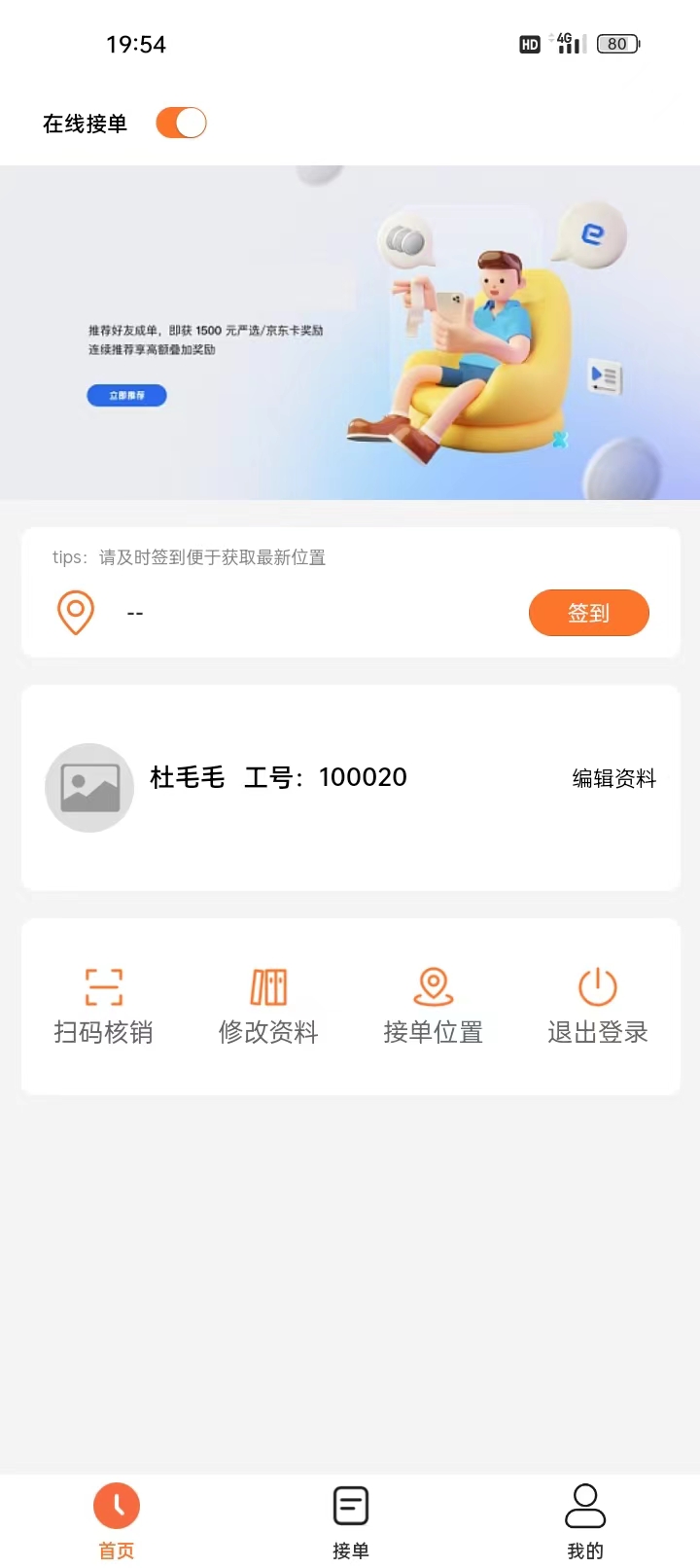 修租客管家截图
