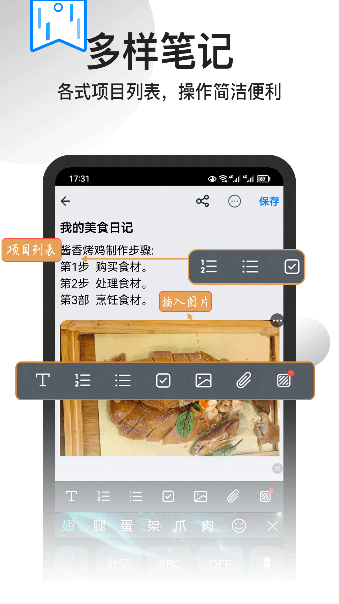 记事本本截图