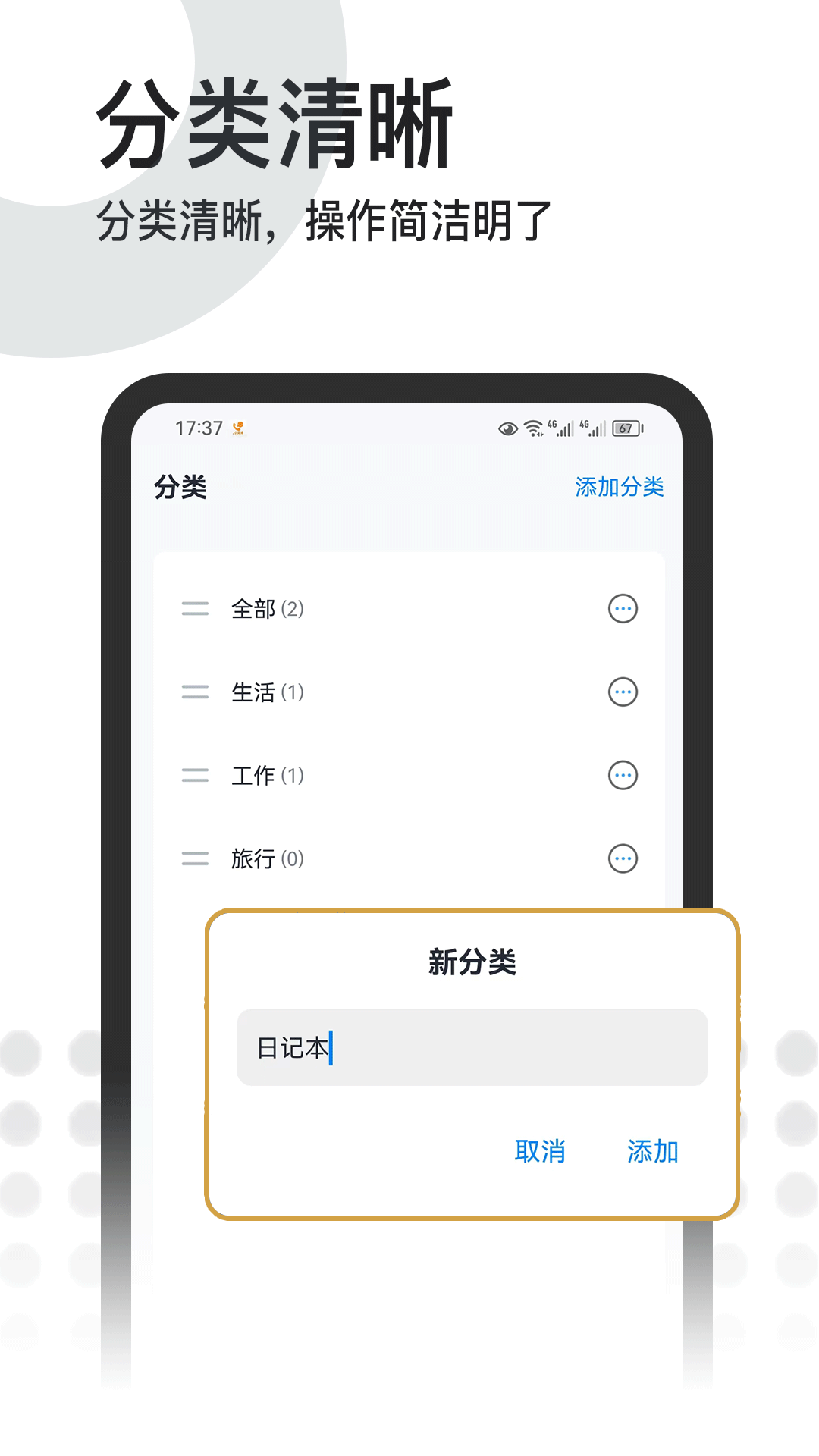记事本本截图