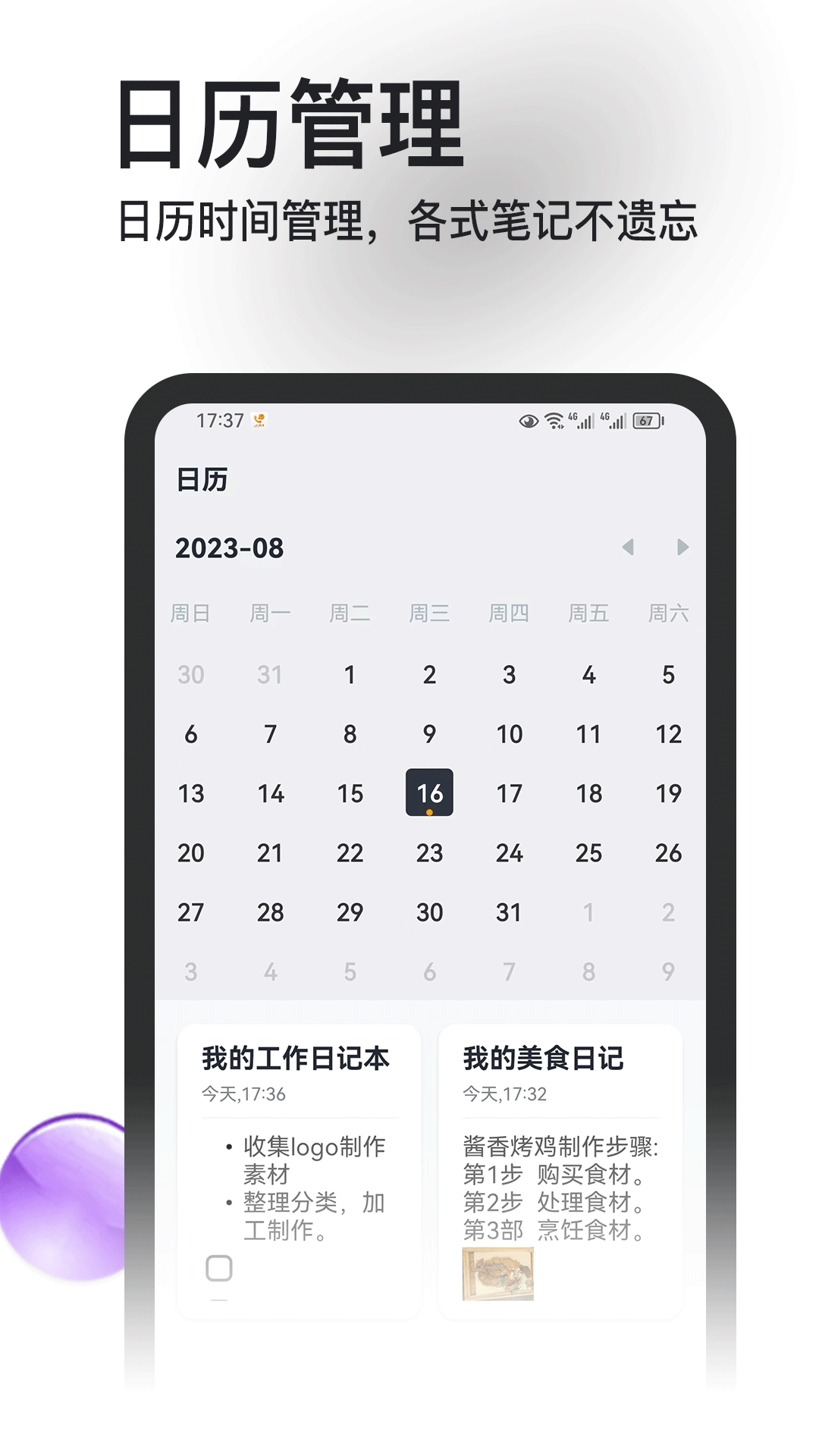 记事本本截图