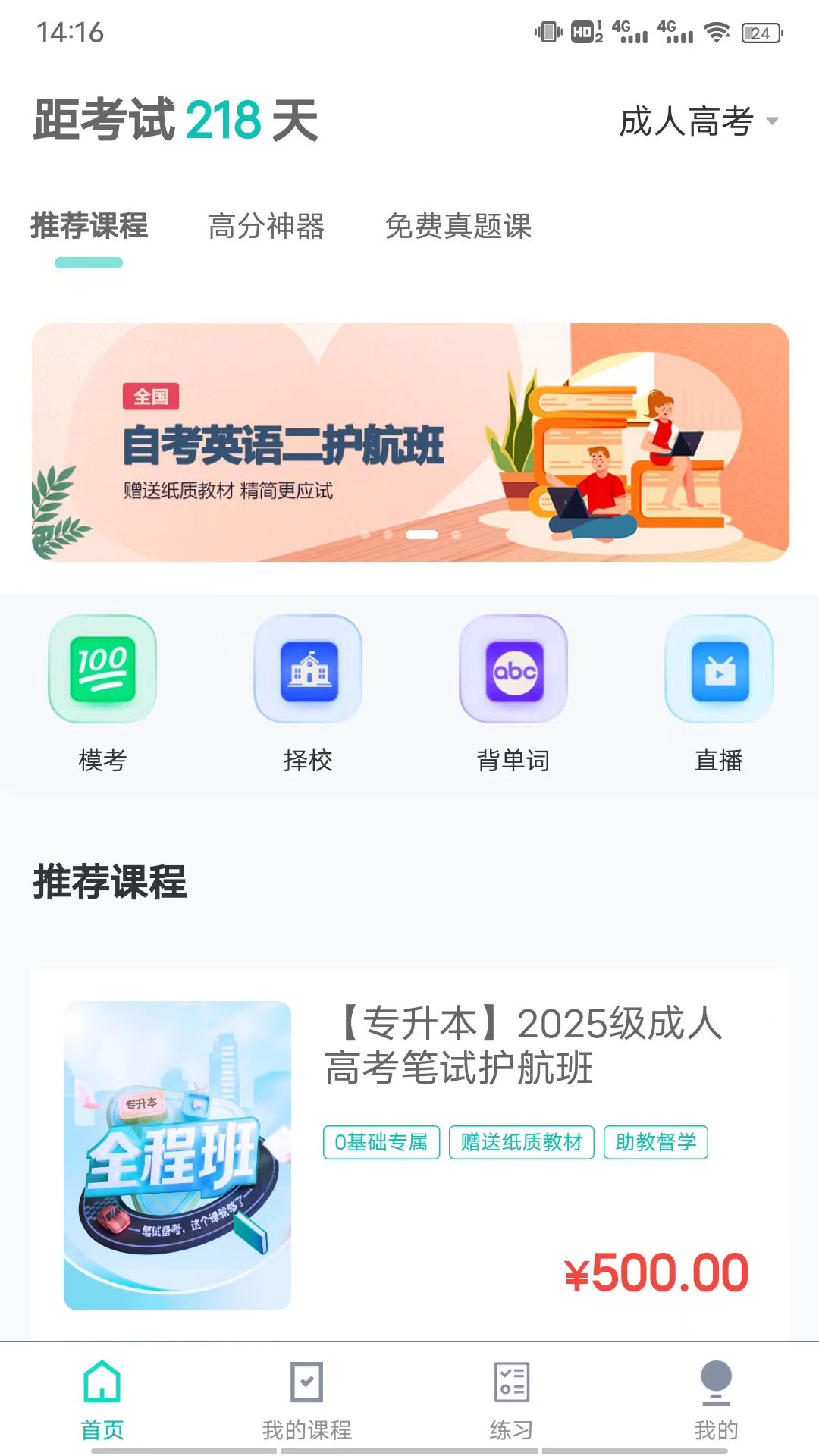 网络在线课堂截图