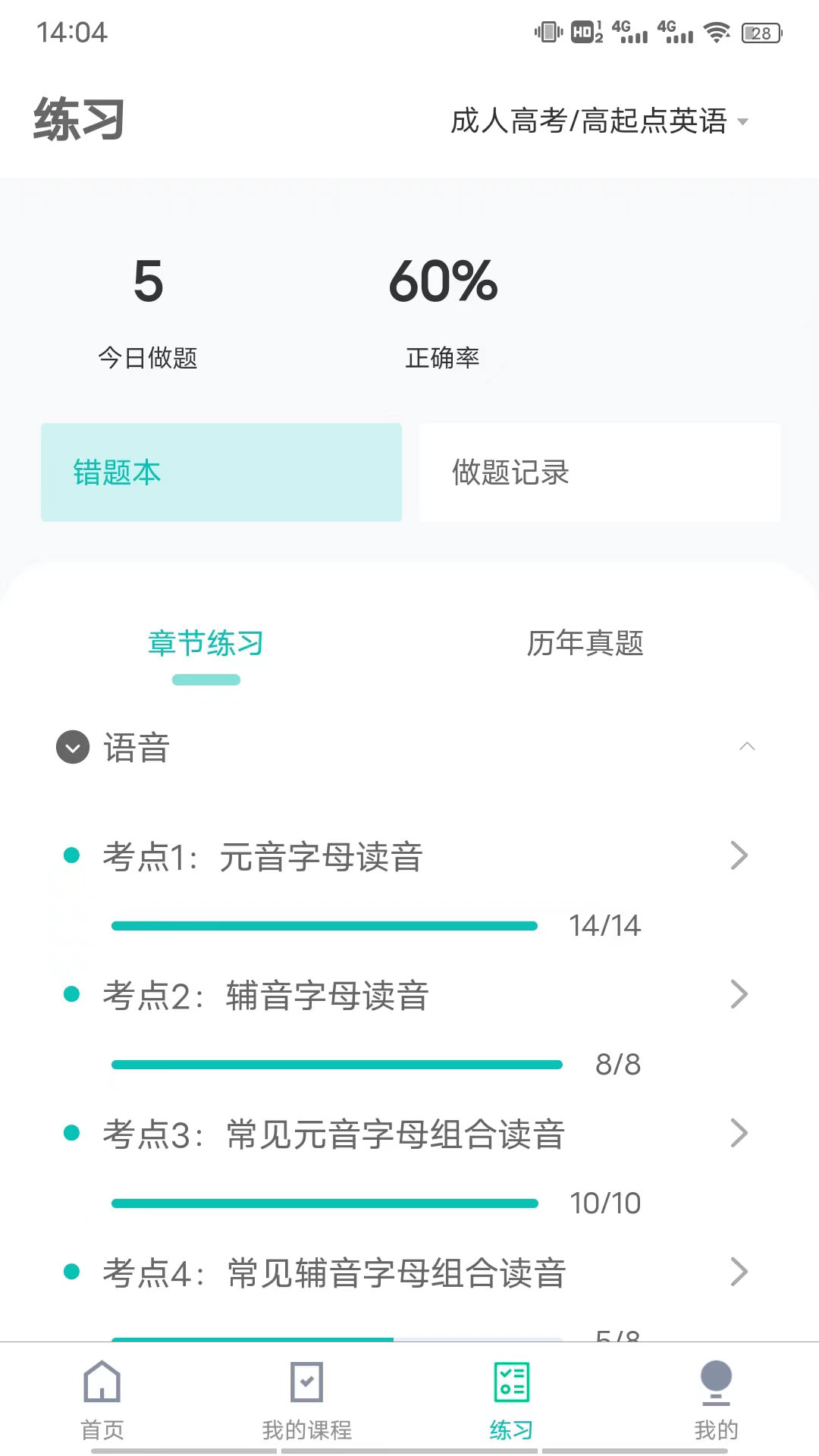 网络在线课堂截图