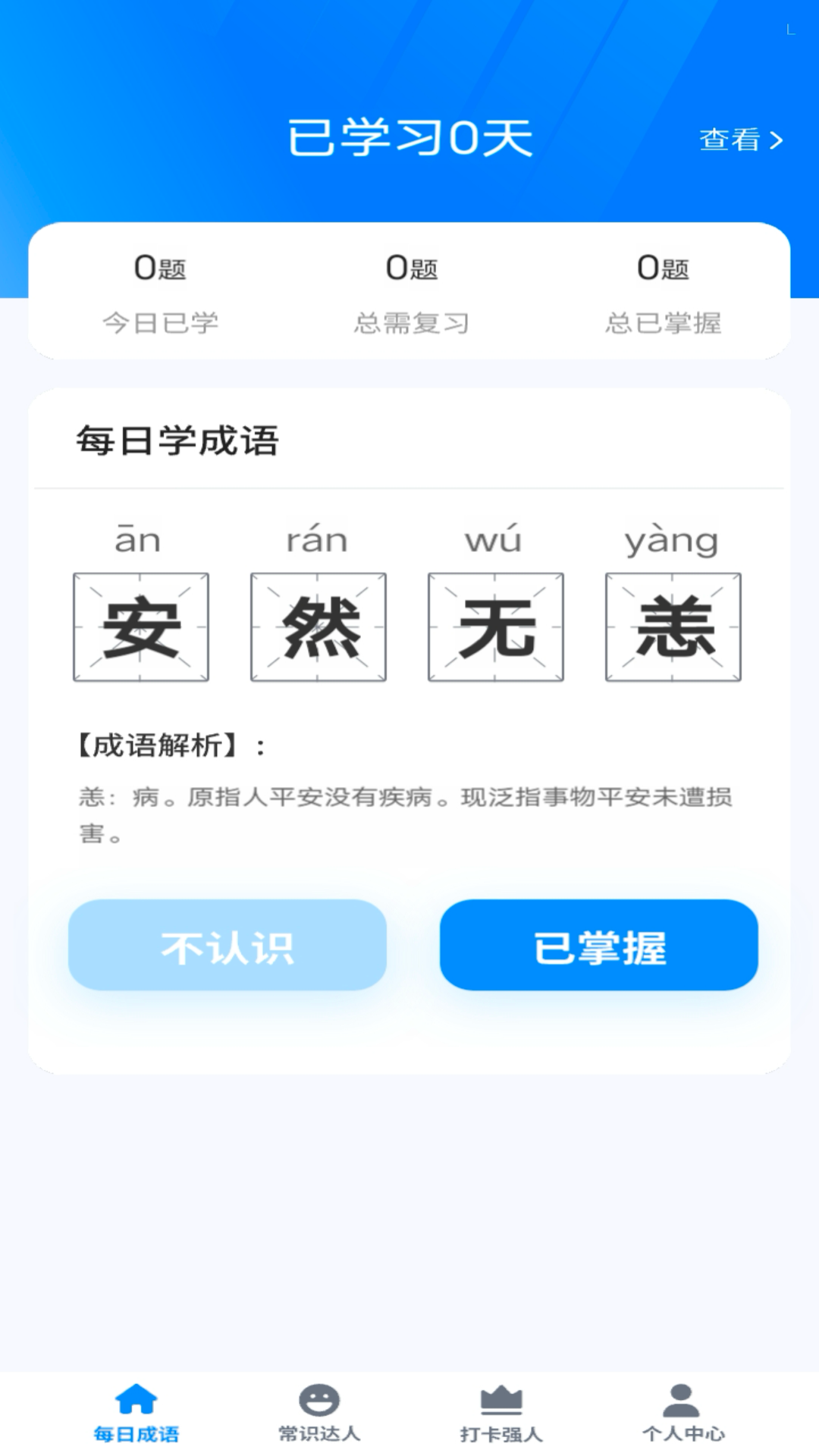 秀才点金手截图