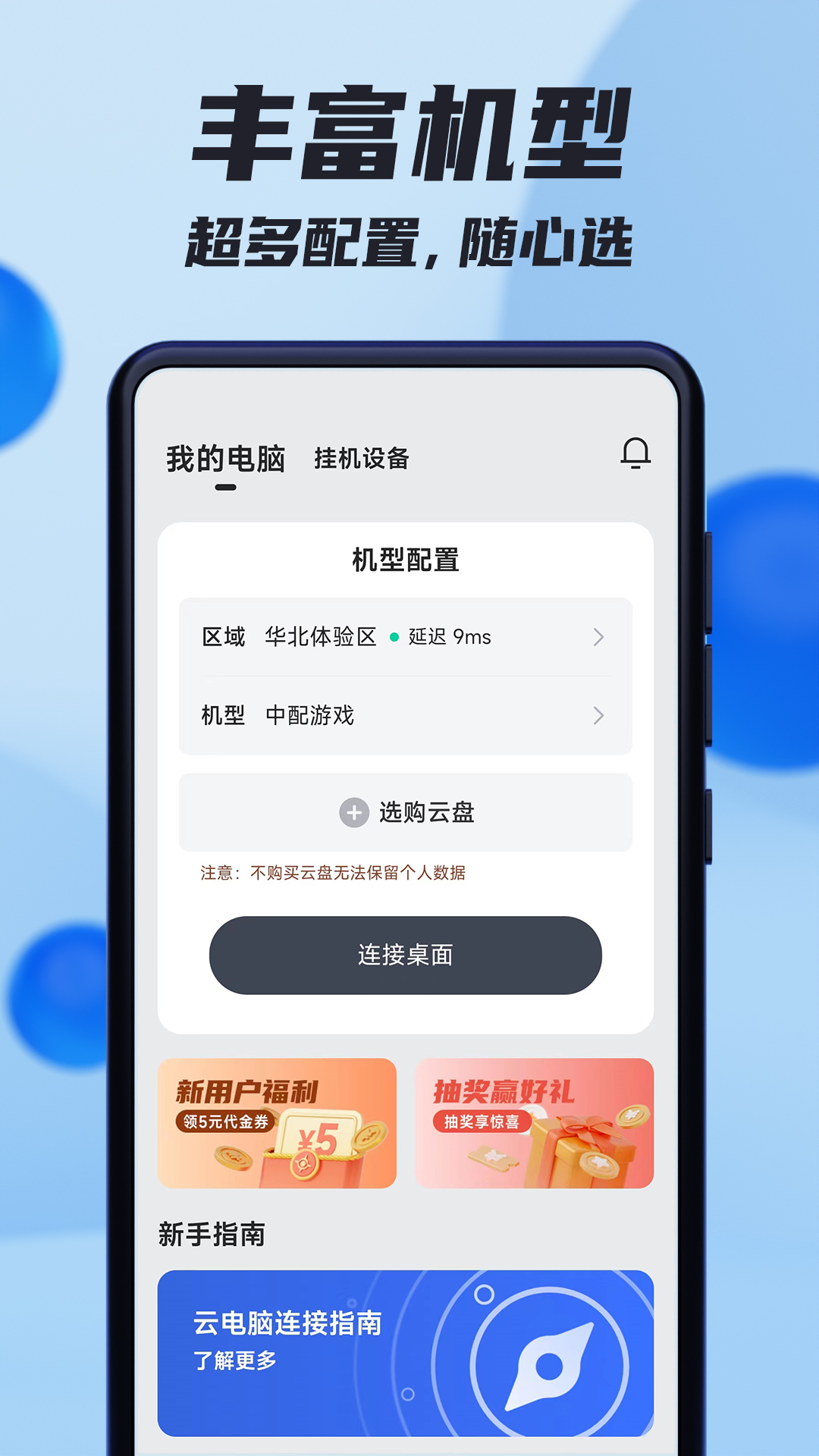 VEGA云电脑截图