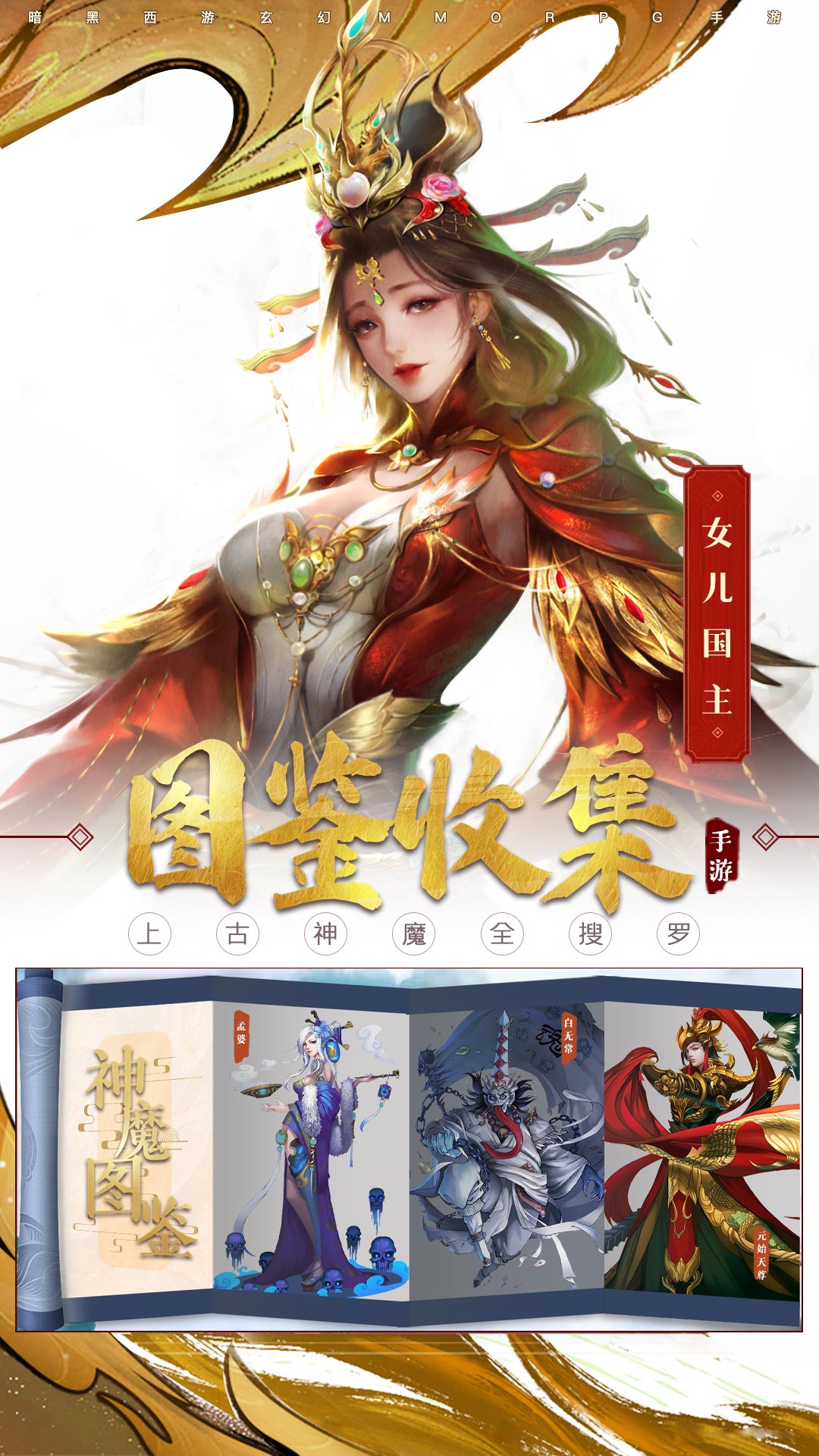 洪荒西行录截图