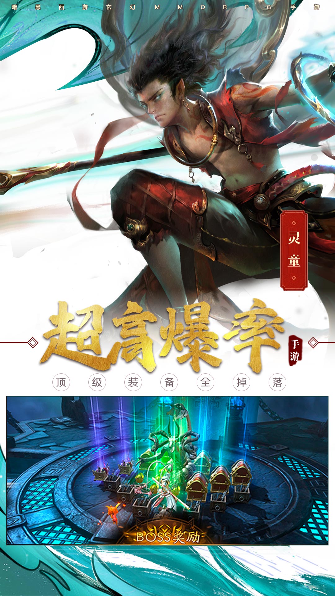 洪荒西行录截图