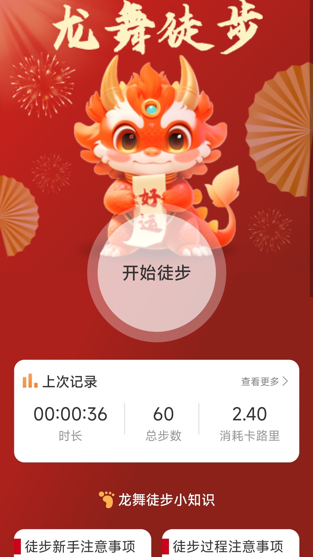 龙舞行路截图
