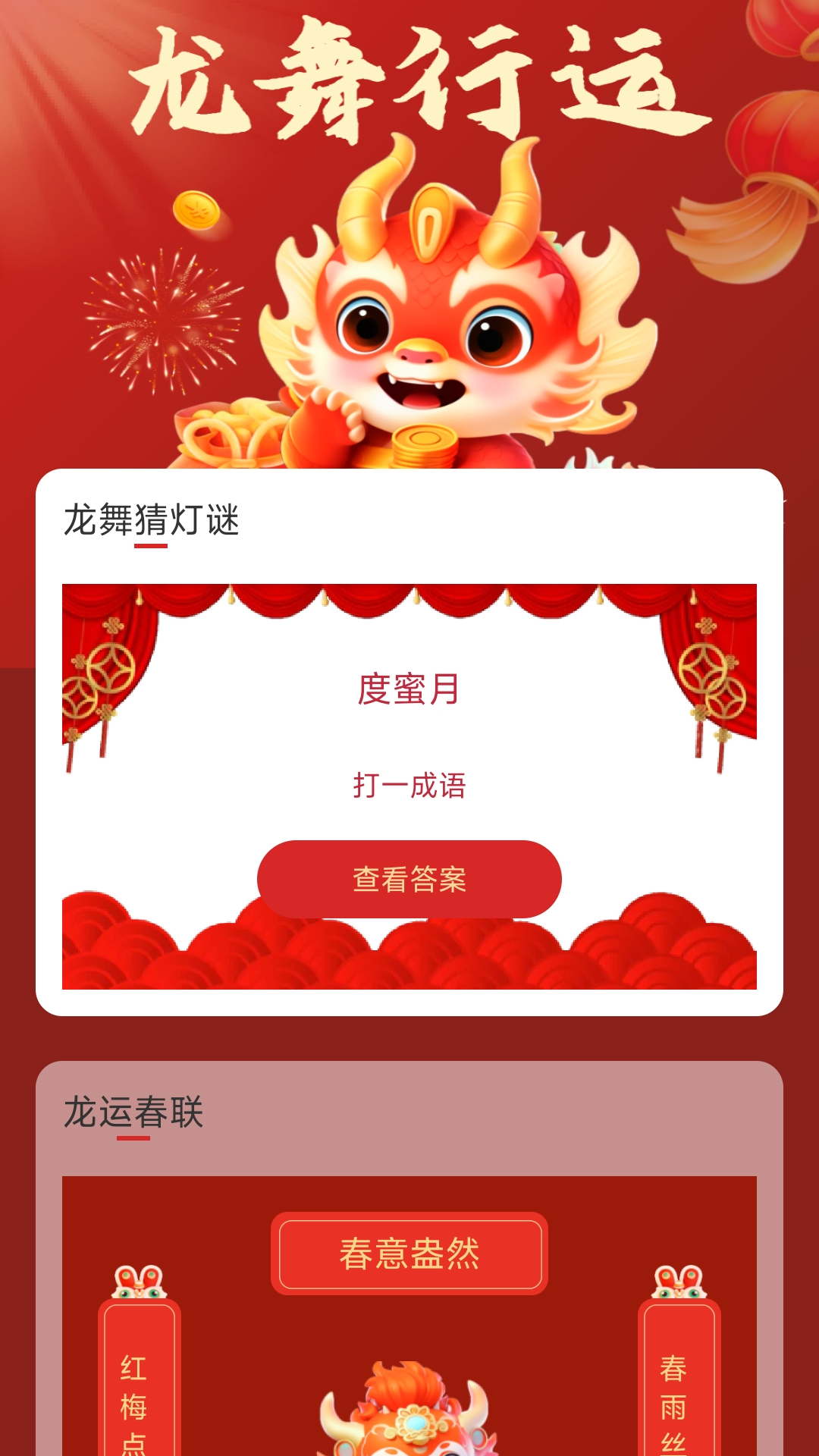 龙舞行路截图