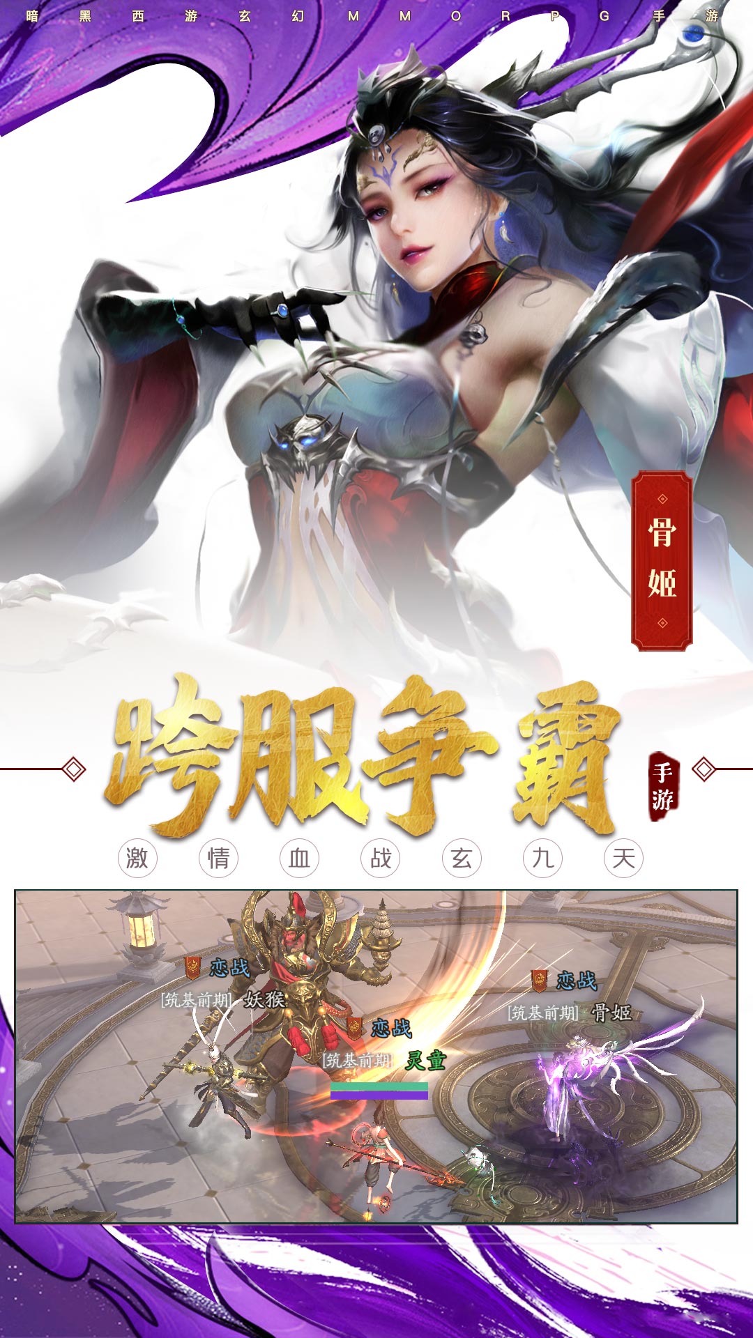 洪荒西行录截图