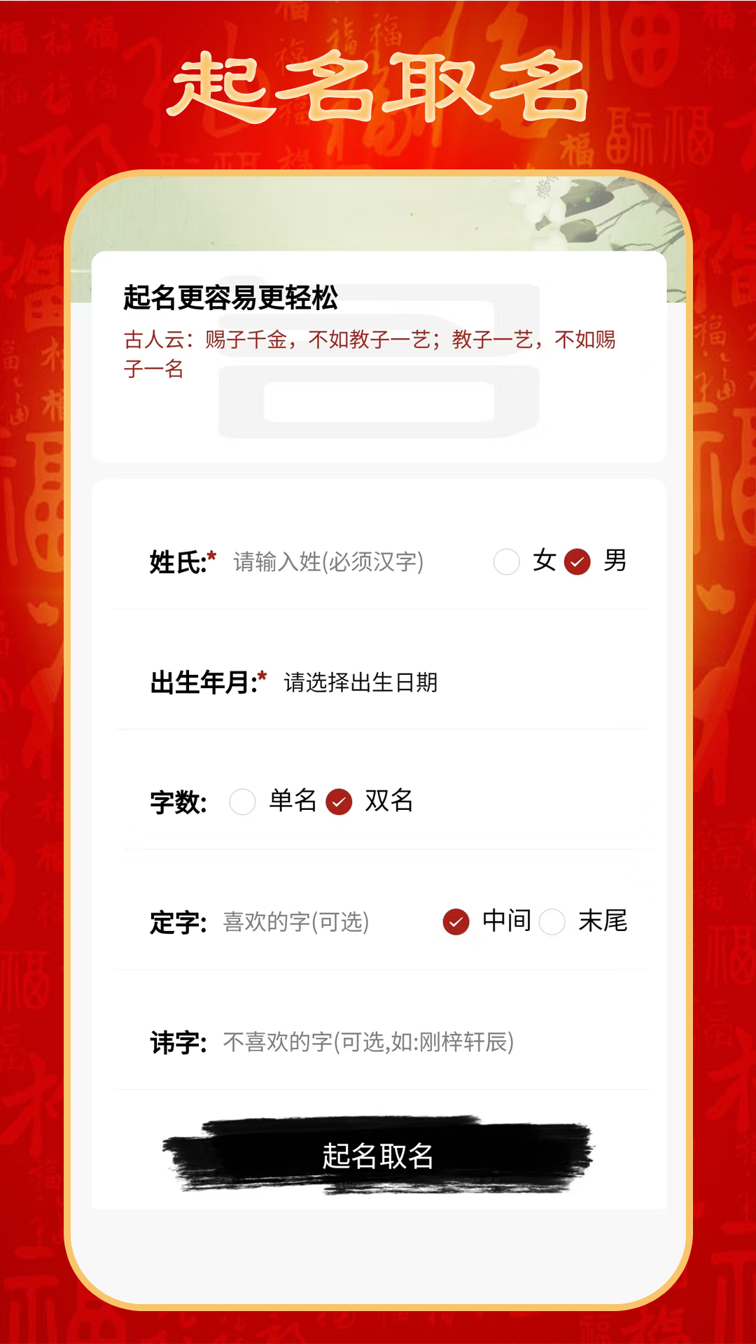 起名取名宝截图