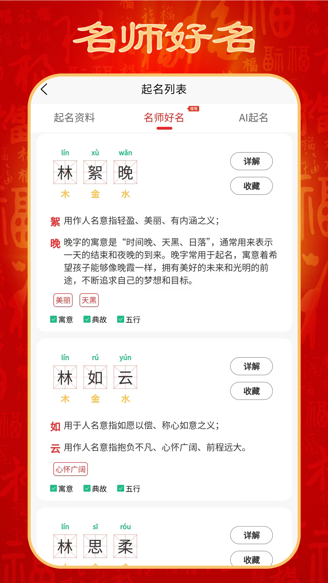 起名取名宝截图